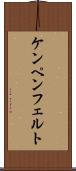 ケンペンフェルト Scroll