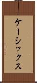 ケーシックス Scroll