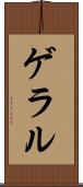 ゲラル Scroll