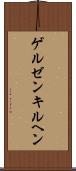 ゲルゼンキルヘン Scroll