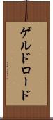 ゲルドロード Scroll