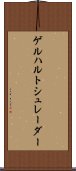ゲルハルトシュレーダー Scroll