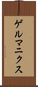 ゲルマニクス Scroll
