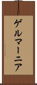 ゲルマーニア Scroll