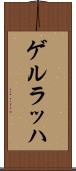 ゲルラッハ Scroll