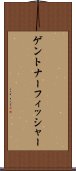 ゲントナーフィッシャー Scroll