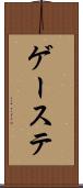 ゲーステ Scroll