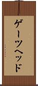 ゲーツヘッド Scroll