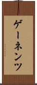ゲーネンツ Scroll