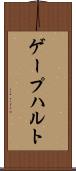 ゲープハルト Scroll