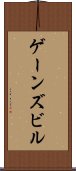 ゲーンズビル Scroll