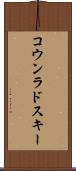 コウンラドスキー Scroll