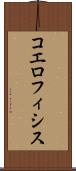 コエロフィシス Scroll