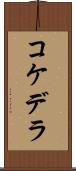 Kokedera Scroll