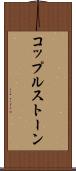 コップルストーン Scroll