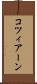 コツィアーン Scroll