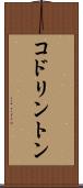 コドリントン Scroll