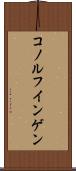 コノルフインゲン Scroll