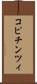 コピチンツィ Scroll