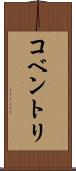 コベントリ Scroll