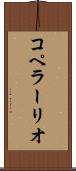 コペラーリオ Scroll