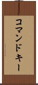 コマンドキー Scroll