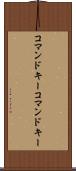 コマンドキー Scroll