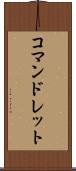 コマンドレット Scroll