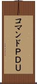 コマンドＰＤＵ Scroll