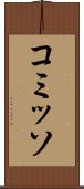 コミッソ Scroll