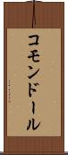 コモンドール Scroll