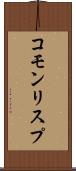 コモン・リスプ Scroll