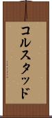 コルスタッド Scroll