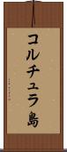 コルチュラ島 Scroll