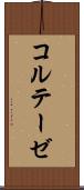 コルテーゼ Scroll