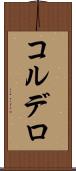 コルデロ Scroll