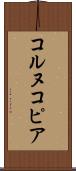 コルヌコピア Scroll