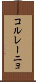 コル・レーニョ Scroll