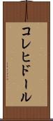 コレヒドール Scroll