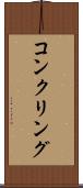 コンクリング Scroll
