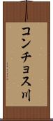 コンチョス川 Scroll