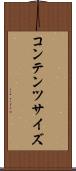 コンテンツ・サイズ Scroll