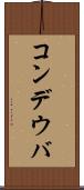 コンデウバ Scroll