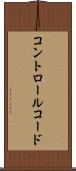コントロール・コード Scroll
