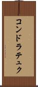 コンドラテュク Scroll