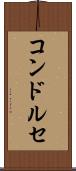 コンドルセ Scroll