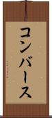 コンバース Scroll