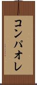 コンパオレ Scroll