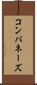 コンパネーズ Scroll