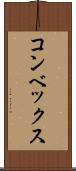 コンベックス Scroll